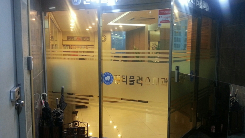 연세덴티플러스치과의원 위치 · 진료시간 · 후기 확인하기 | 굿닥