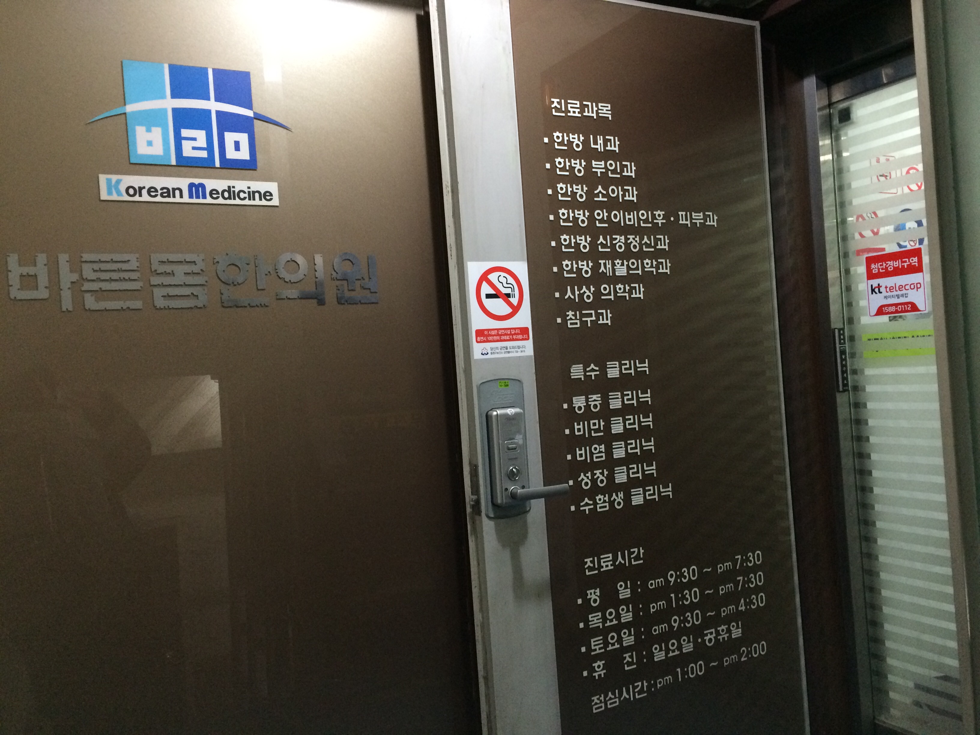 바른몸한의원 위치 · 진료시간 · 후기 확인하기 | 굿닥