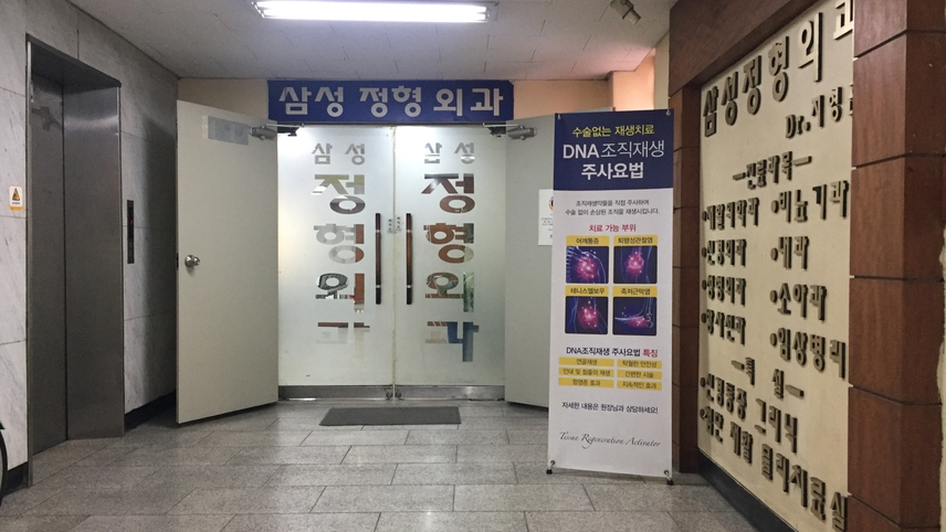 삼성정형외과의원 위치 · 진료시간 · 후기 확인하기 | 굿닥
