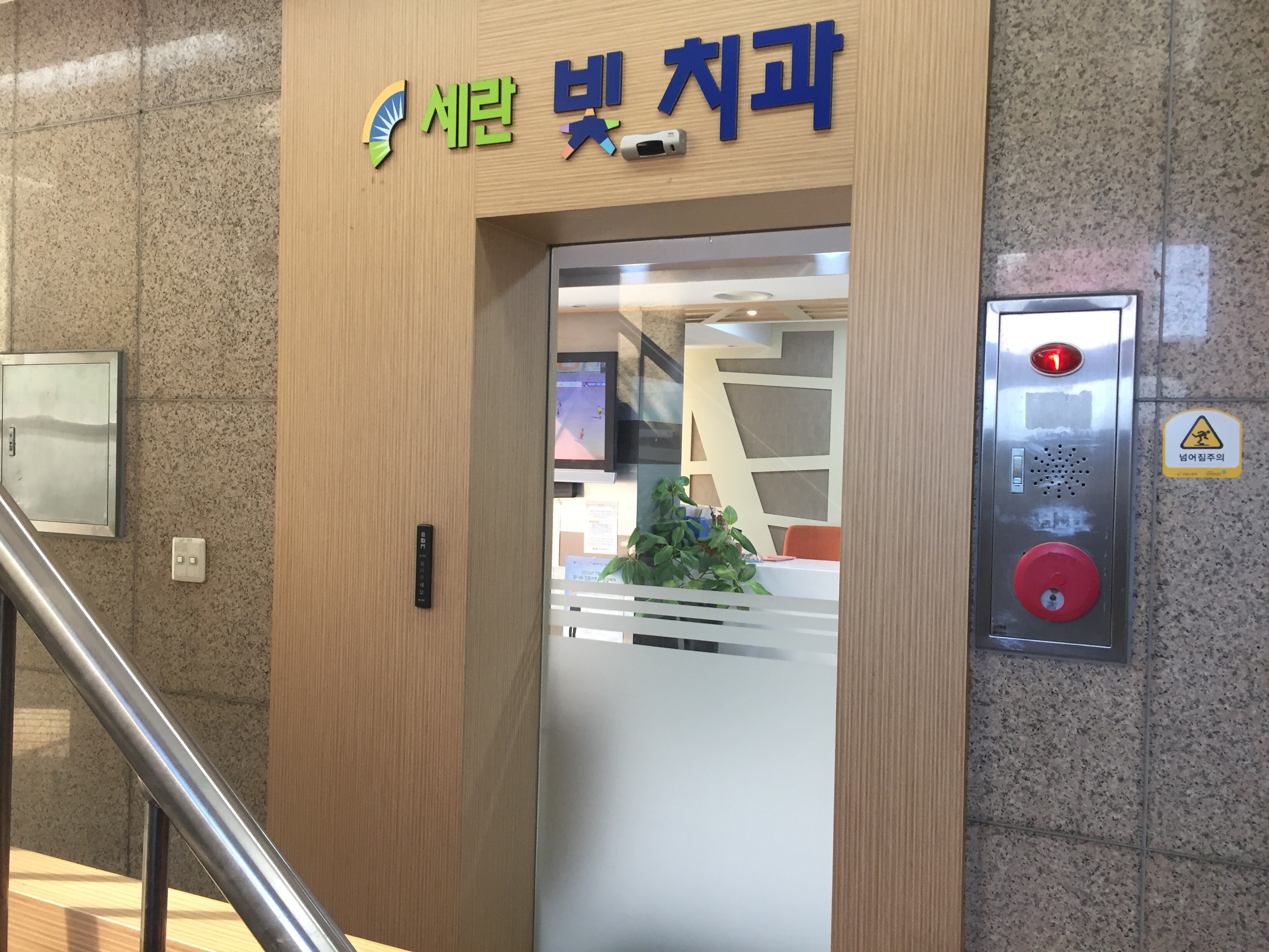 세란빛치과의원 위치 · 진료시간 · 후기 확인하기 | 굿닥