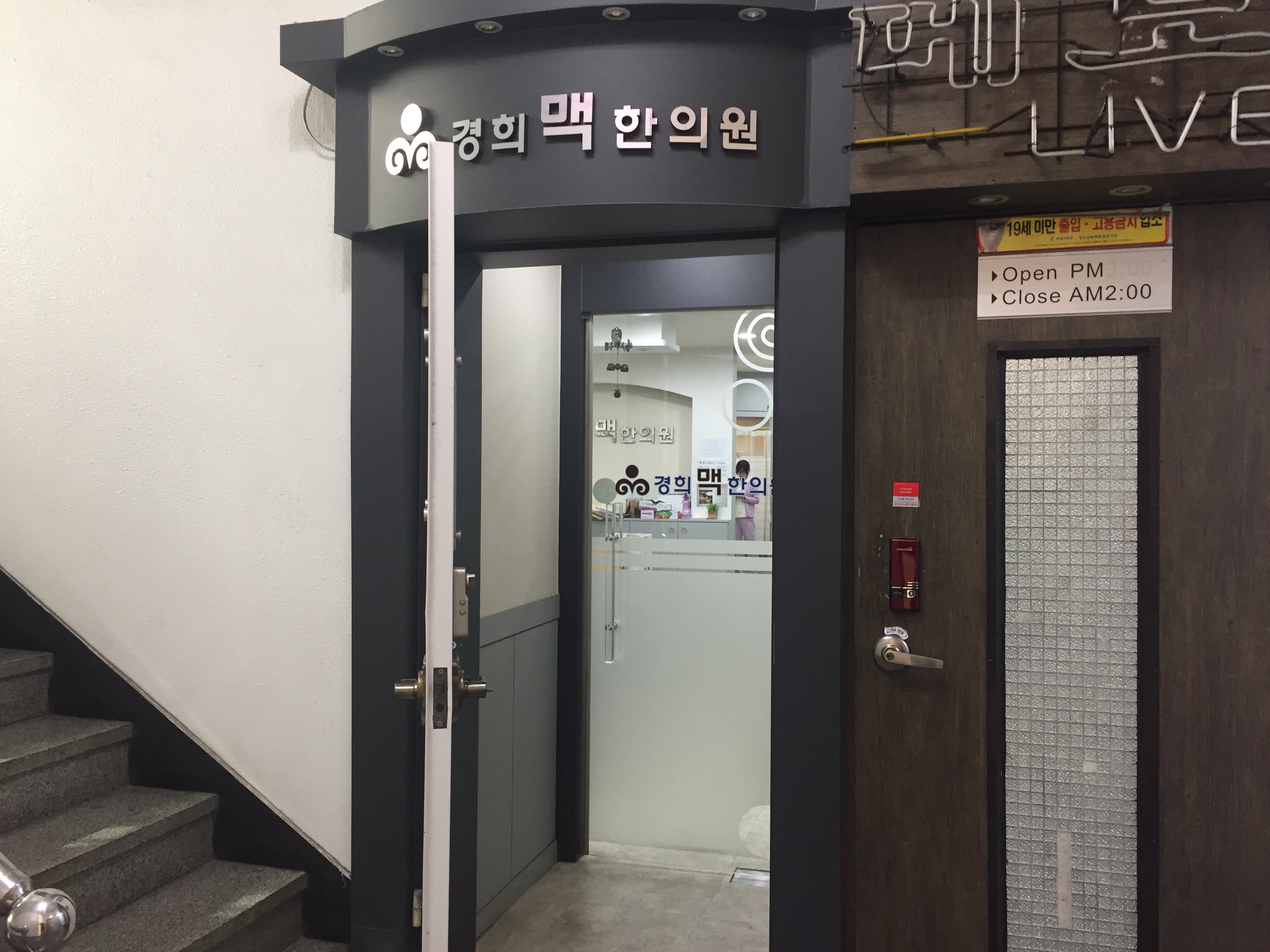 경희맥한의원 위치 · 진료시간 · 후기 확인하기 | 굿닥