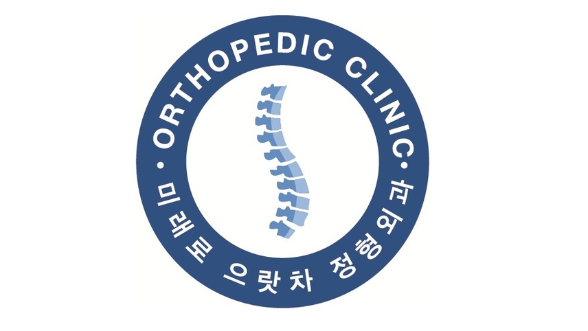 미래로으랏차정형외과의원 위치 · 진료시간 · 후기 확인하기 | 굿닥