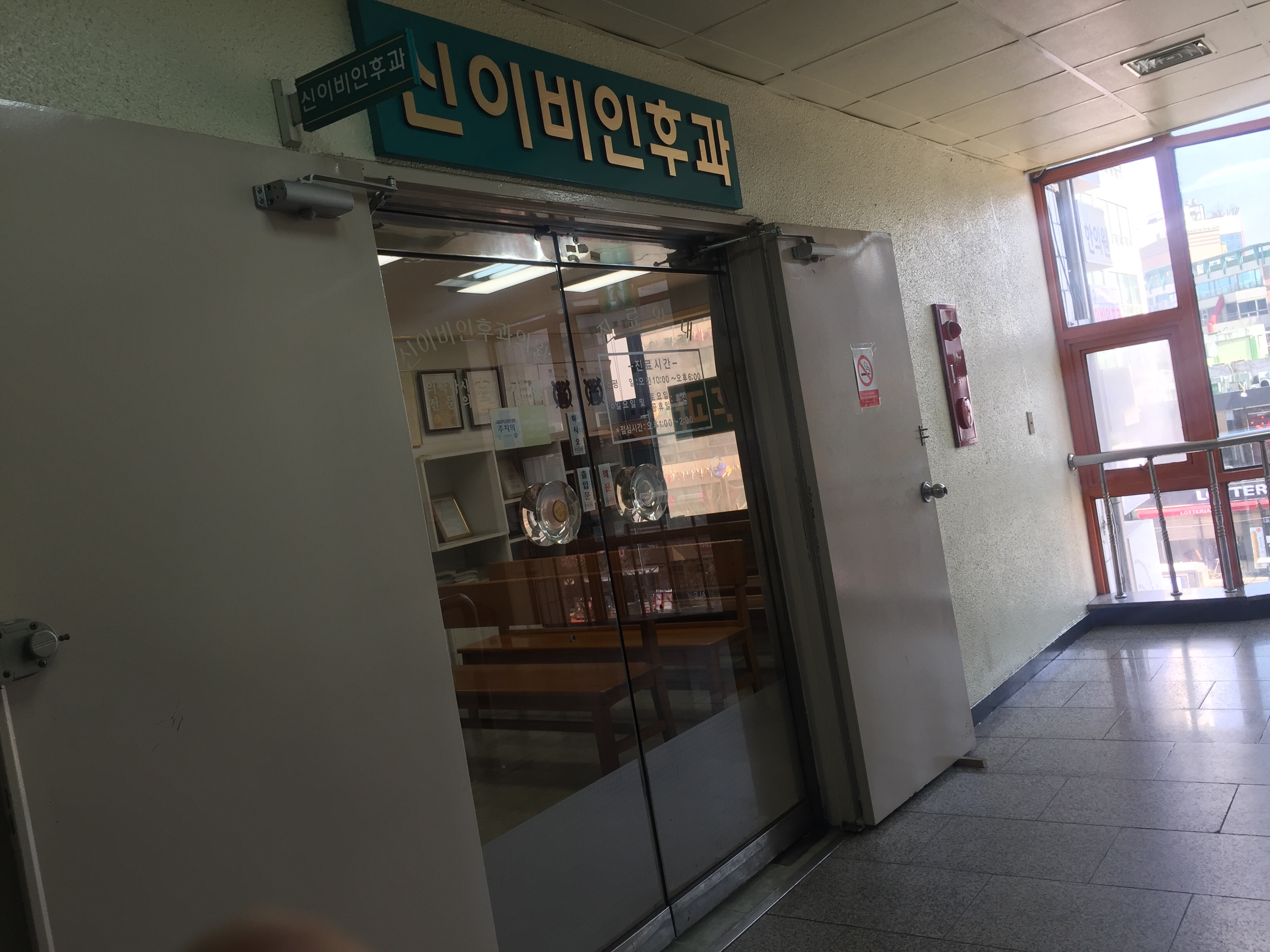 신이비인후과의원 위치 · 진료시간 · 후기 확인하기 | 굿닥