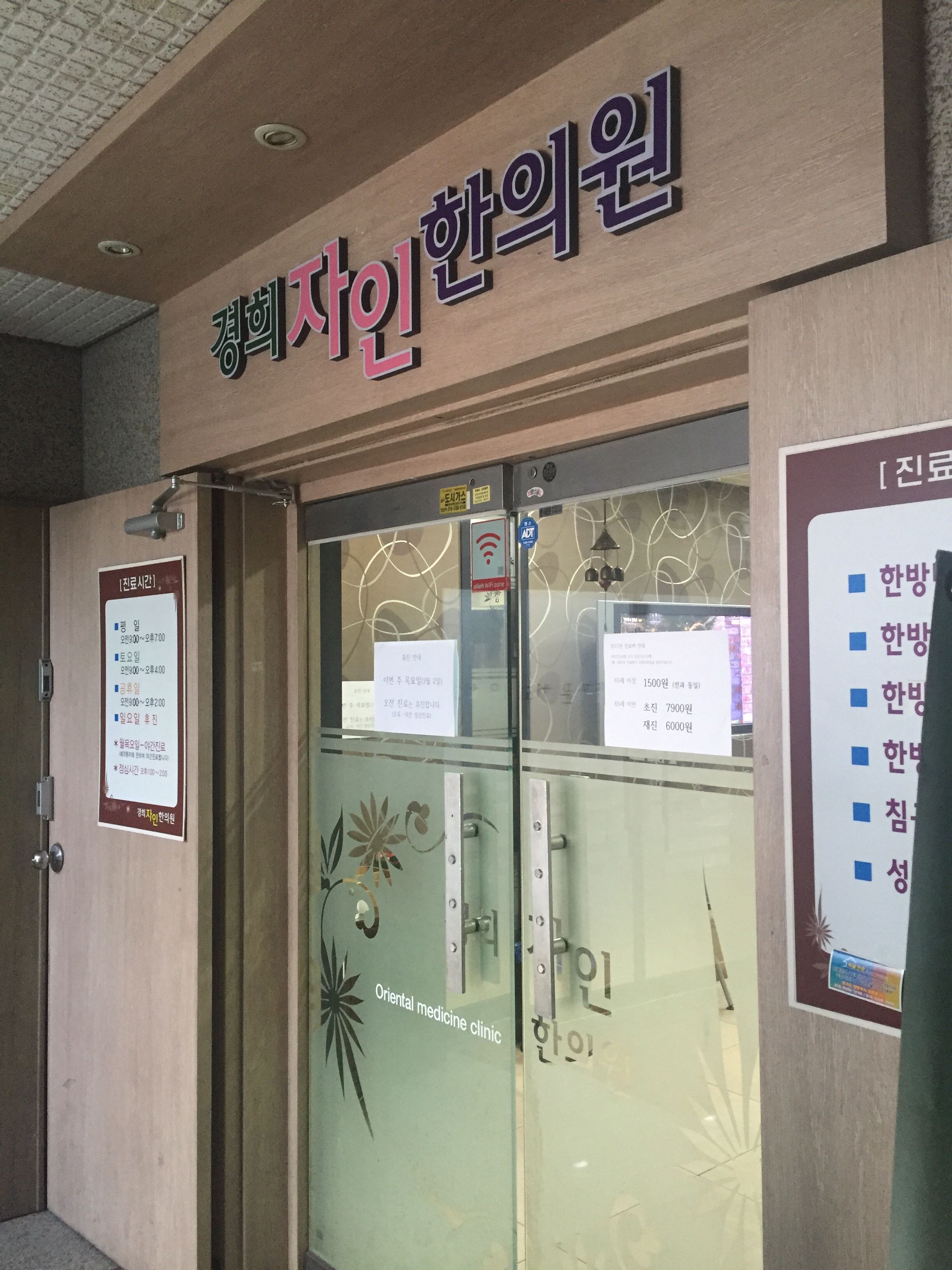 경희자인한의원 위치 · 진료시간 · 후기 확인하기 | 굿닥