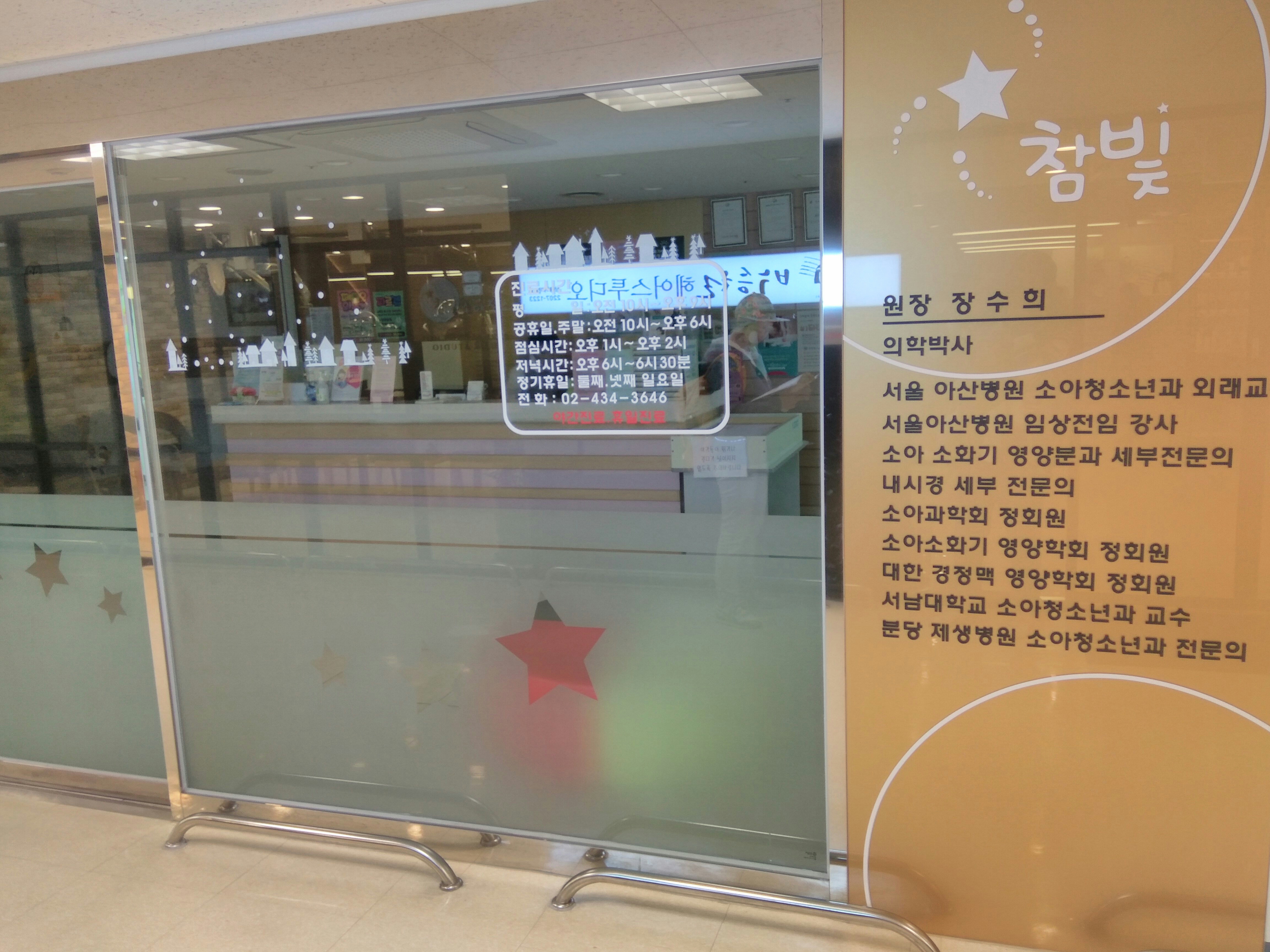참빛소아청소년과의원 위치 · 진료시간 · 후기 확인하기 | 굿닥
