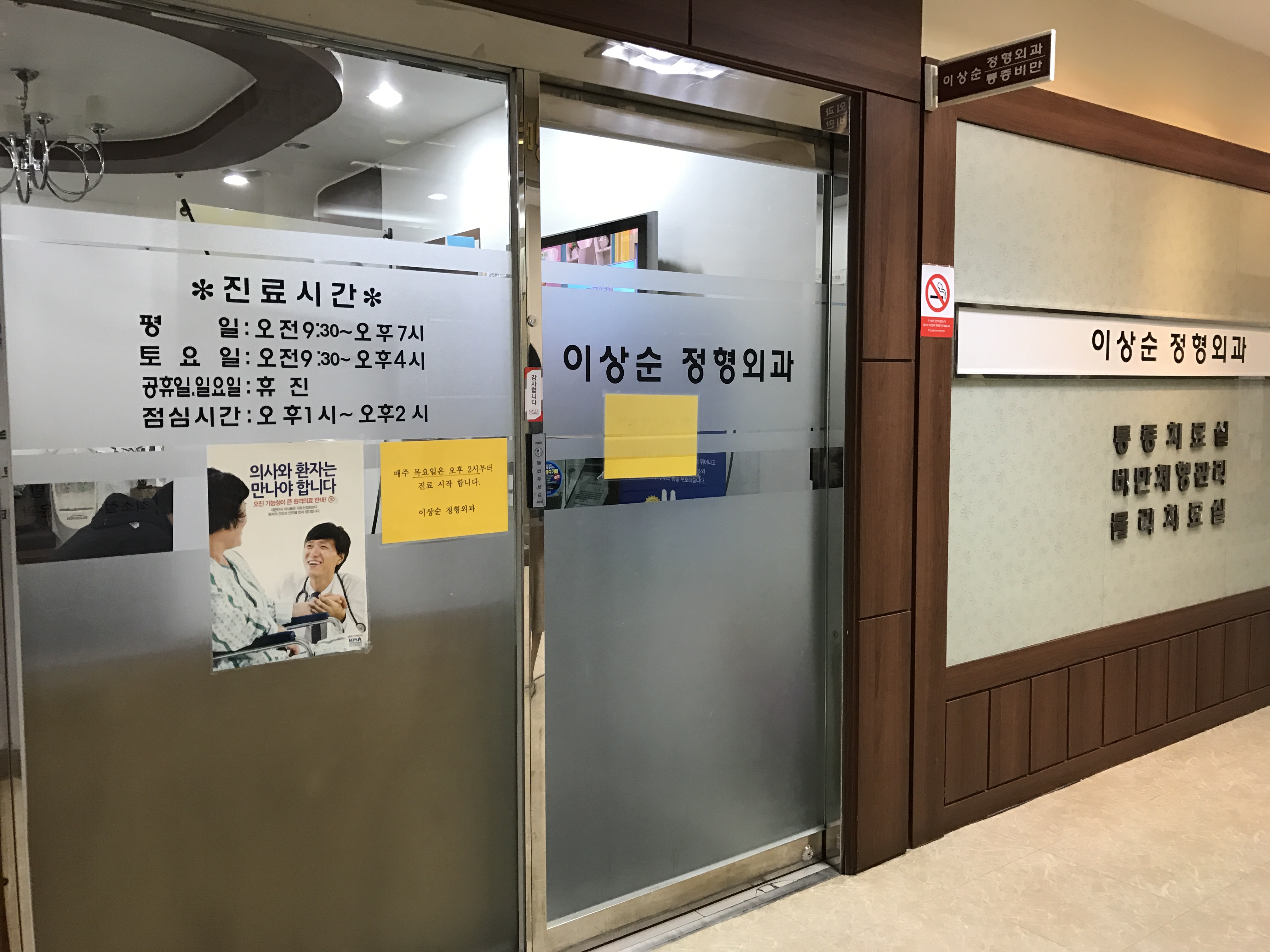 이상순정형외과의원 위치 · 진료시간 · 후기 확인하기 | 굿닥