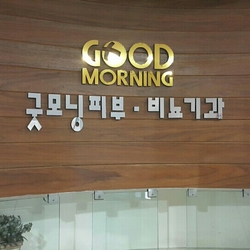주변 병원 이미지