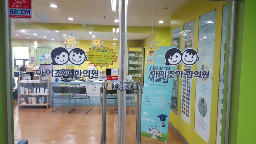 아이조아패밀리한의원 위치 · 진료시간 · 후기 확인하기 | 굿닥
