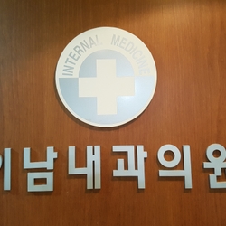 주변 병원 이미지