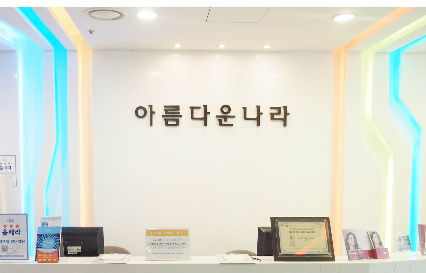 아름다운나라피부과의원 위치 · 진료시간 · 후기 확인하기 | 굿닥