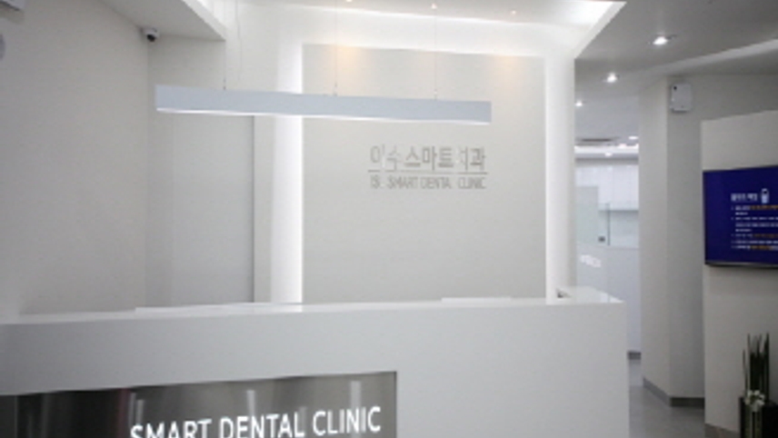 이수스마트치과의원 위치 · 진료시간 · 후기 확인하기 | 굿닥