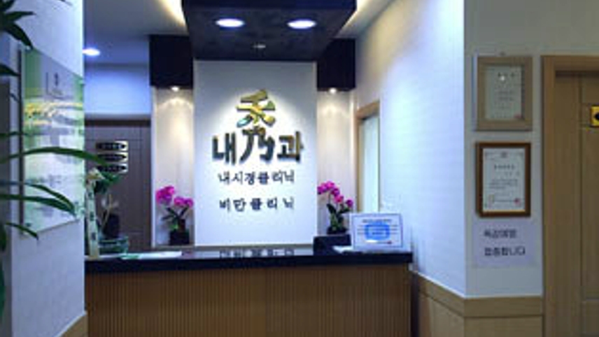 수내과의원 위치 · 진료시간 · 후기 확인하기 | 굿닥