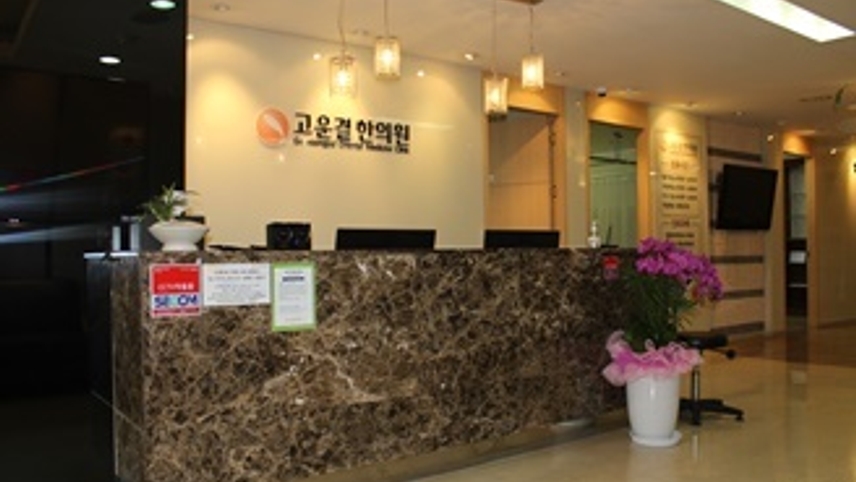 고운결한의원 인천점 위치 · 진료시간 · 후기 확인하기 | 굿닥