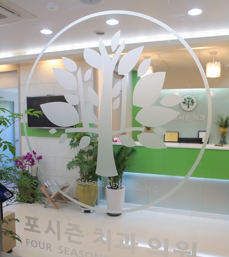 연세포시즌치과의원 위치 · 진료시간 · 후기 확인하기 | 굿닥