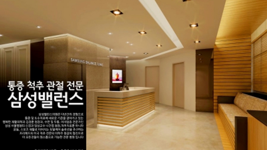 삼성밸런스의원 위치 · 진료시간 · 후기 확인하기 | 굿닥
