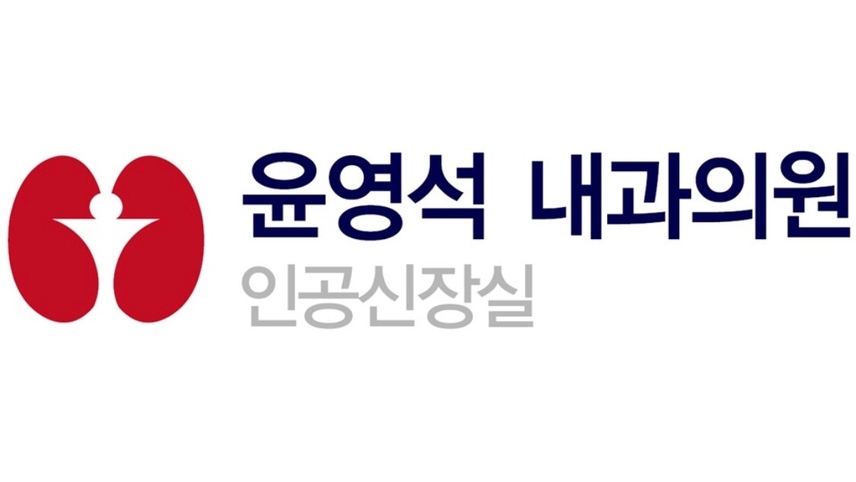 윤영석내과의원 위치 · 진료시간 · 후기 확인하기 | 굿닥