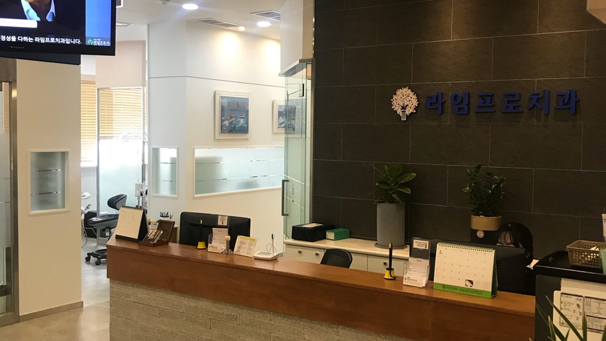 라임프로치과 안산점 위치 · 진료시간 · 후기 확인하기 | 굿닥