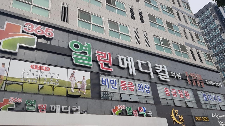 365열린메디컬의원 위치 · 진료시간 · 후기 확인하기 | 굿닥