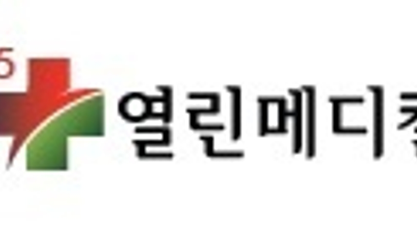 365열린메디컬의원 위치 · 진료시간 · 후기 확인하기 | 굿닥