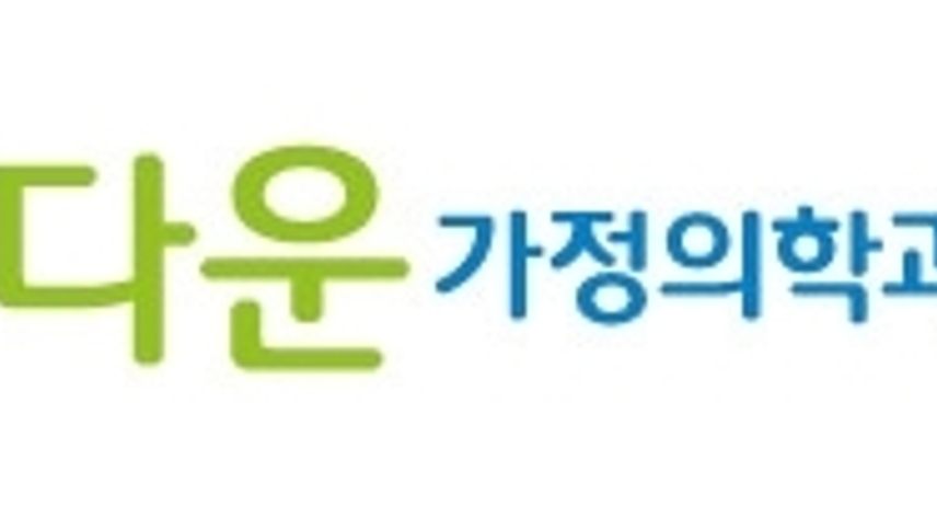 정다운가정의학과의원 위치 · 진료시간 · 후기 확인하기 | 굿닥
