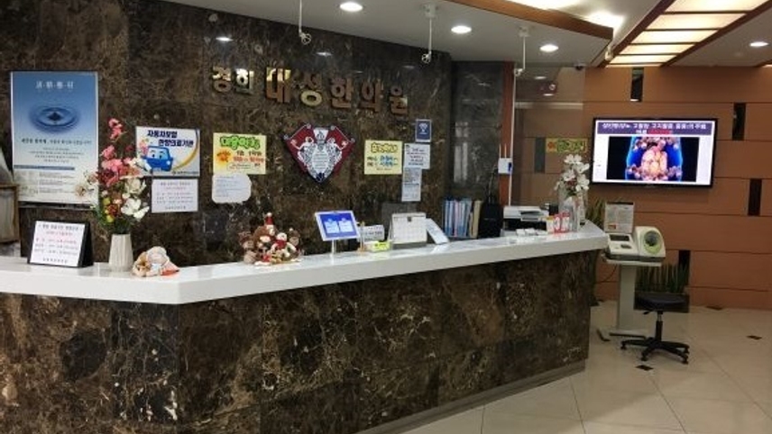 경희대성한의원 위치 · 진료시간 · 후기 확인하기 | 굿닥
