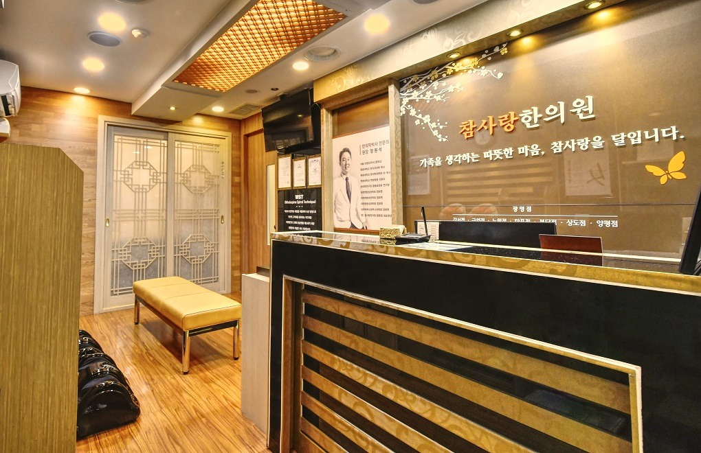 참사랑한의원 위치 · 진료시간 · 후기 확인하기 | 굿닥