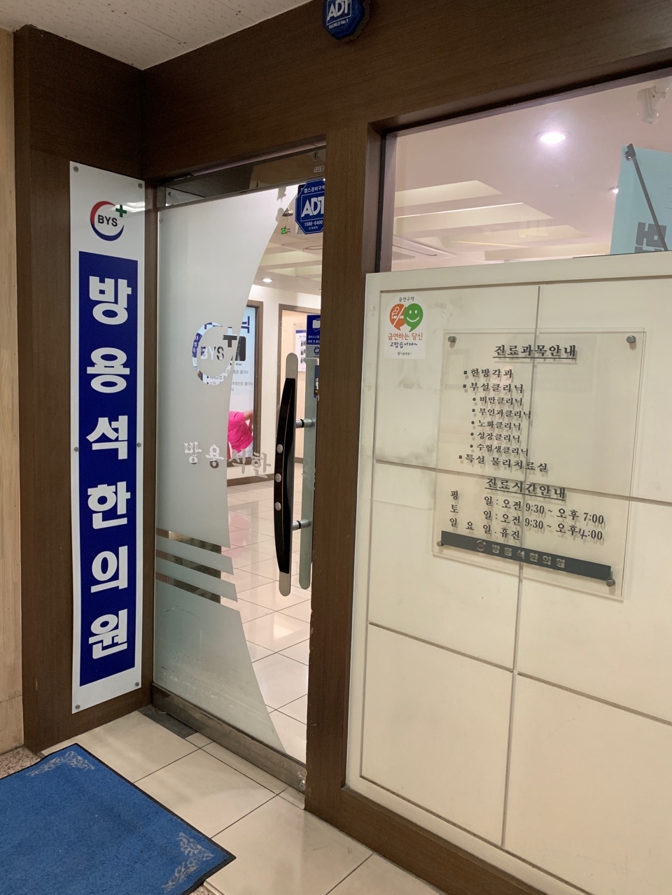 방용석한의원 위치 · 진료시간 · 후기 확인하기 | 굿닥