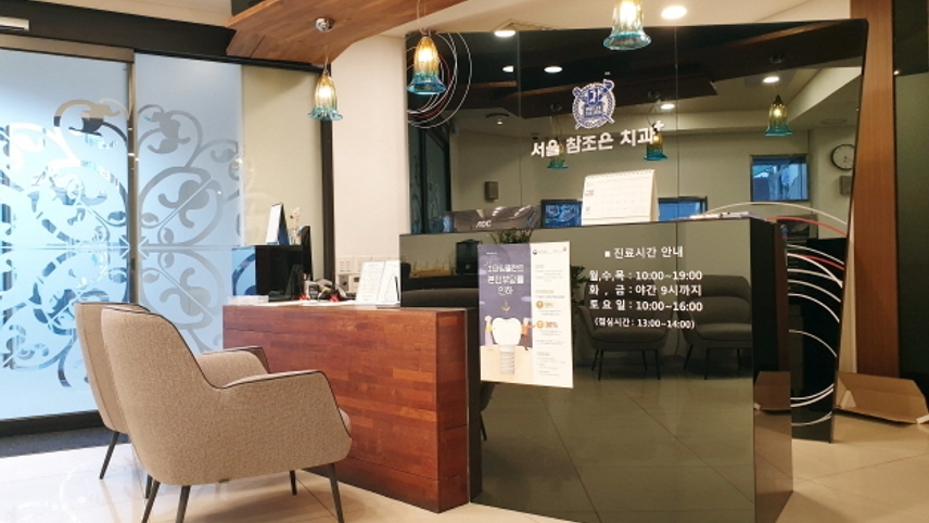 서울참조은치과의원 위치 · 진료시간 · 후기 확인하기 | 굿닥