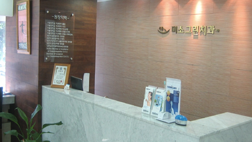 서울미소그린치과의원 위치 · 진료시간 · 후기 확인하기 | 굿닥