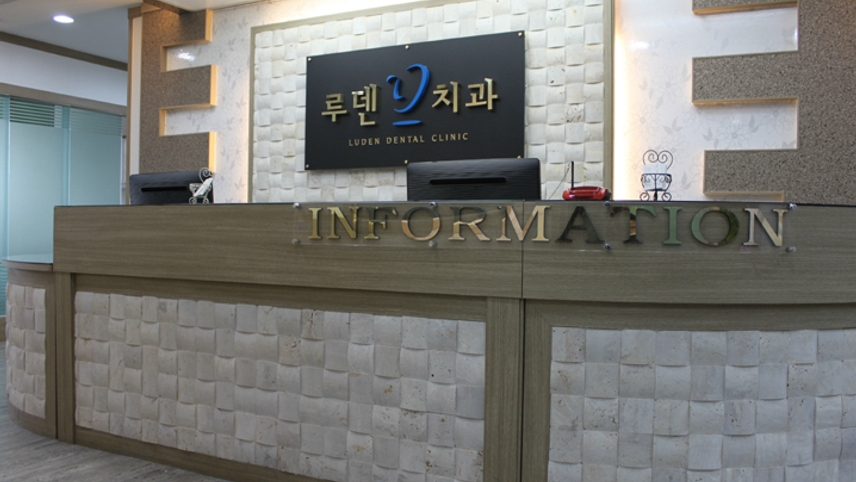 루덴서울치과의원 위치 · 진료시간 · 후기 확인하기 | 굿닥