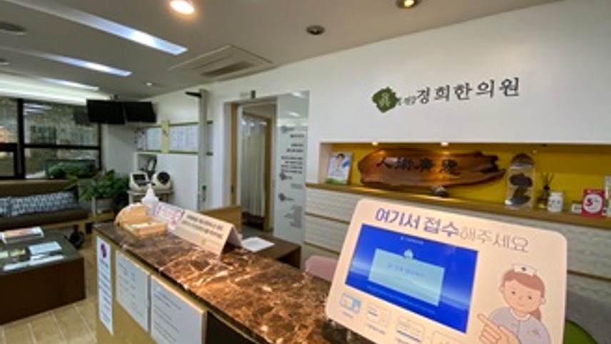 진경희한의원 위치 · 진료시간 · 후기 확인하기 | 굿닥