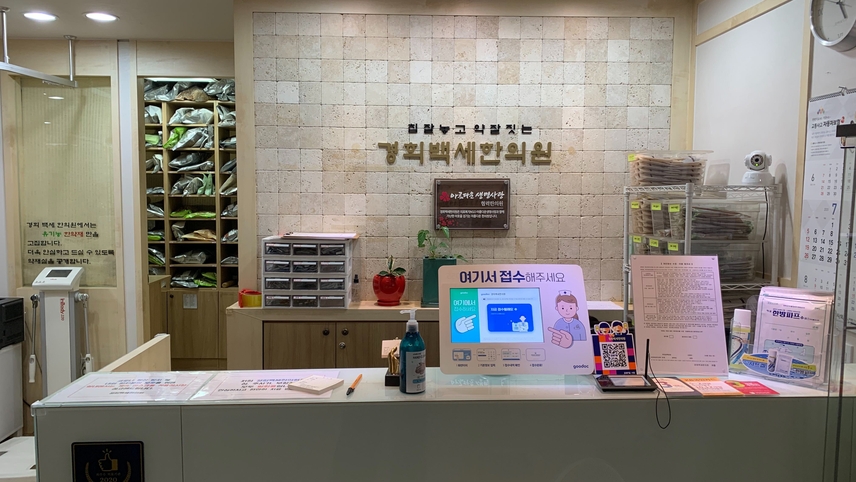 경희백세한의원 위치 · 진료시간 · 후기 확인하기 | 굿닥