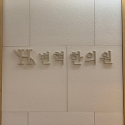주변 병원 이미지