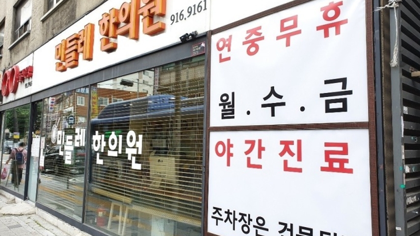 민들레한의원 위치 · 진료시간 · 후기 확인하기 | 굿닥