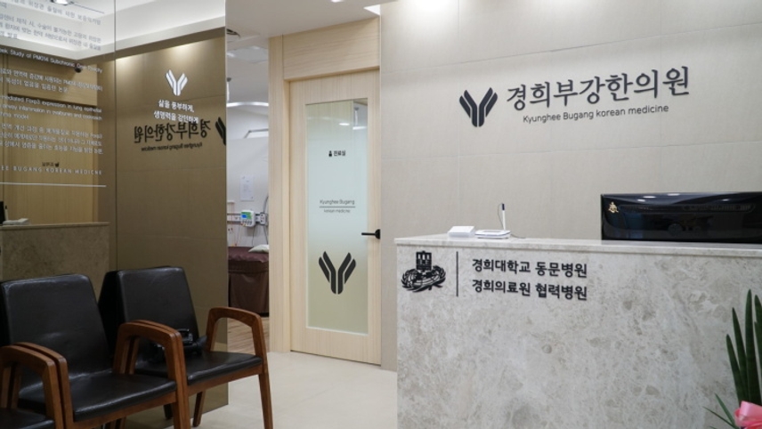 경희부강한의원 위치 · 진료시간 · 후기 확인하기 | 굿닥
