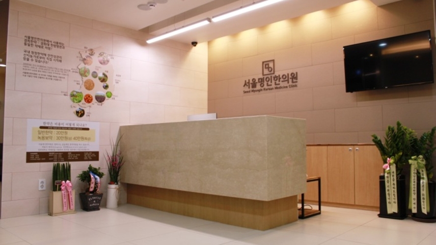 서울명인한의원 위치 · 진료시간 · 후기 확인하기 | 굿닥