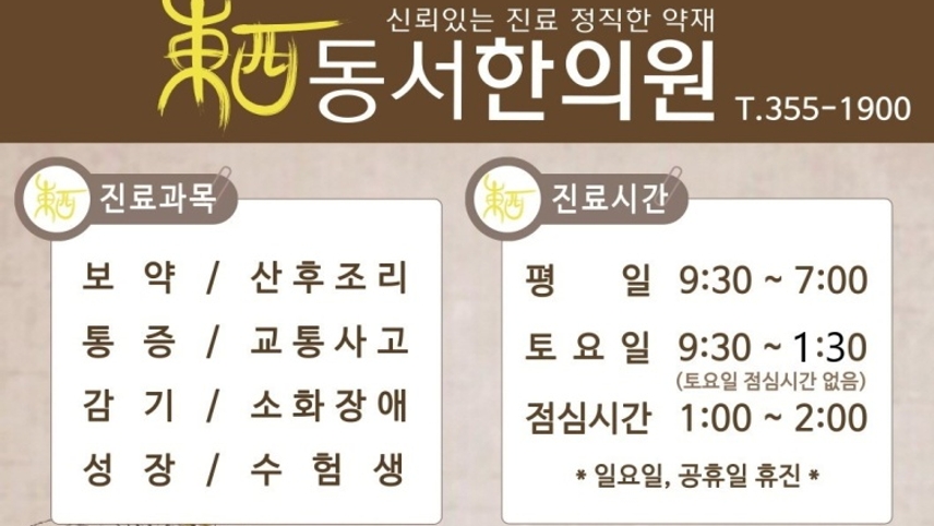 동서한의원 위치 · 진료시간 · 후기 확인하기 | 굿닥