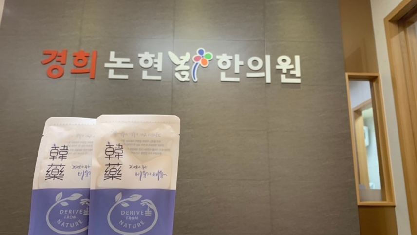 경희논현봄한의원 위치 · 진료시간 · 후기 확인하기 | 굿닥