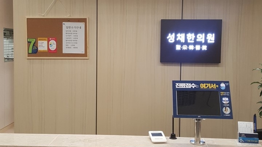 성채한의원 위치 · 진료시간 · 후기 확인하기 | 굿닥