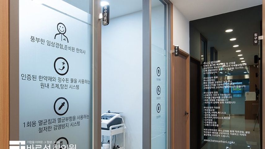 바로선한의원 위치 · 진료시간 · 후기 확인하기 | 굿닥