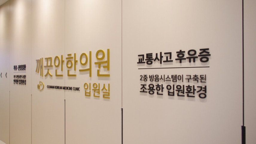 잘보는한의원 위치 · 진료시간 · 후기 확인하기 | 굿닥