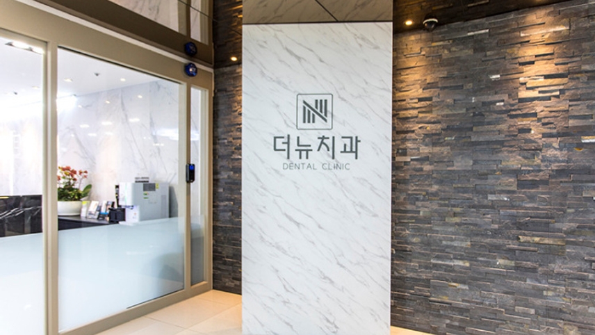 더뉴치과의원 위치 · 진료시간 · 후기 확인하기 | 굿닥