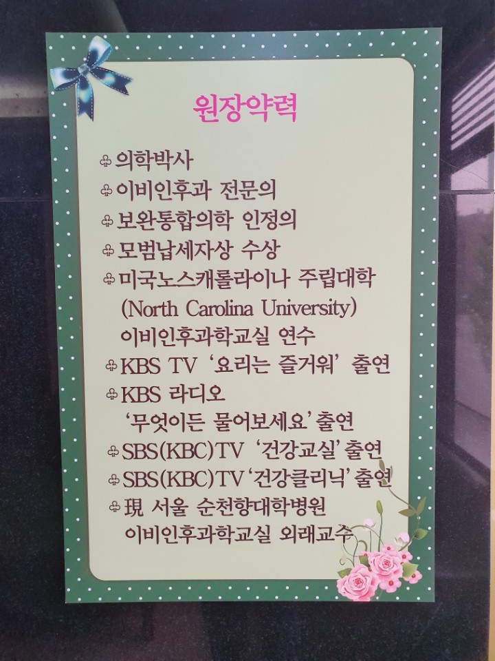 허성희이비인후과의원 위치 · 진료시간 · 후기 확인하기 | 굿닥