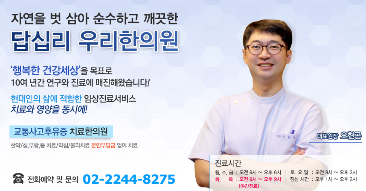 답십리우리한의원 위치 · 진료시간 · 후기 확인하기 | 굿닥