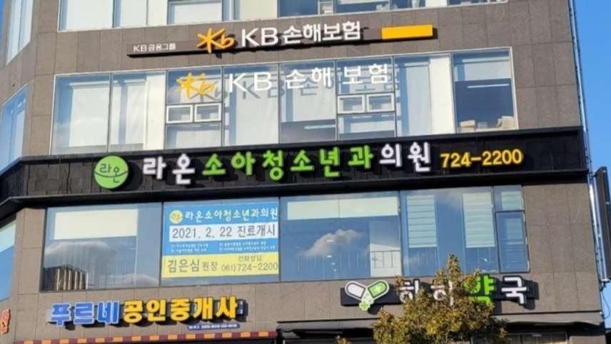 라온소아청소년과의원 위치 · 진료시간 · 후기 확인하기 | 굿닥