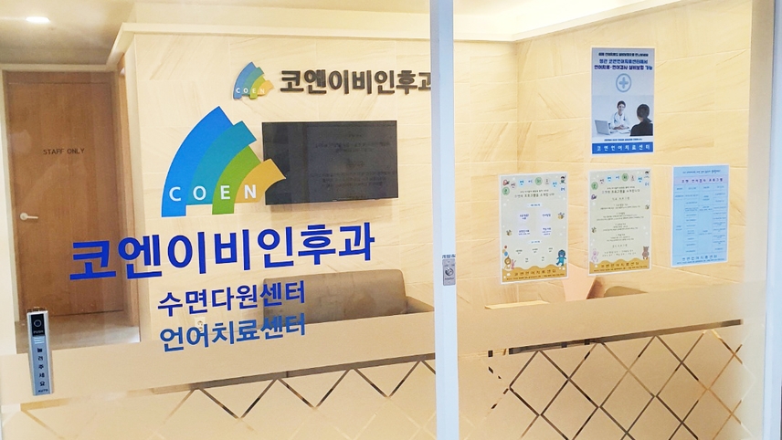 코엔이비인후과의원 위치 · 진료시간 · 후기 확인하기 | 굿닥