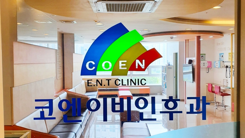 코엔이비인후과의원 위치 · 진료시간 · 후기 확인하기 | 굿닥