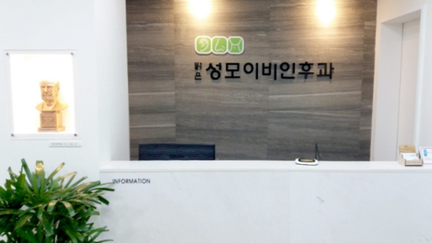 맑은성모이비인후과의원 위치 · 진료시간 · 후기 확인하기 | 굿닥