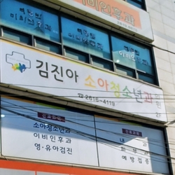 주변 병원 이미지
