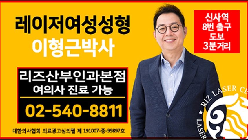 리즈산부인과의원 위치 · 진료시간 · 후기 확인하기 | 굿닥